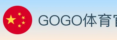 GOGO体育官网 Logo